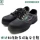 FF0102A FF0101A FF0103A 防砸防刺穿绝缘防静电安全鞋 世达劳保鞋