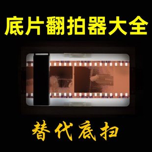 底片翻拍器135/120底片扫描仪底扫胶片扫描转数字Y胶卷翻拍仪
