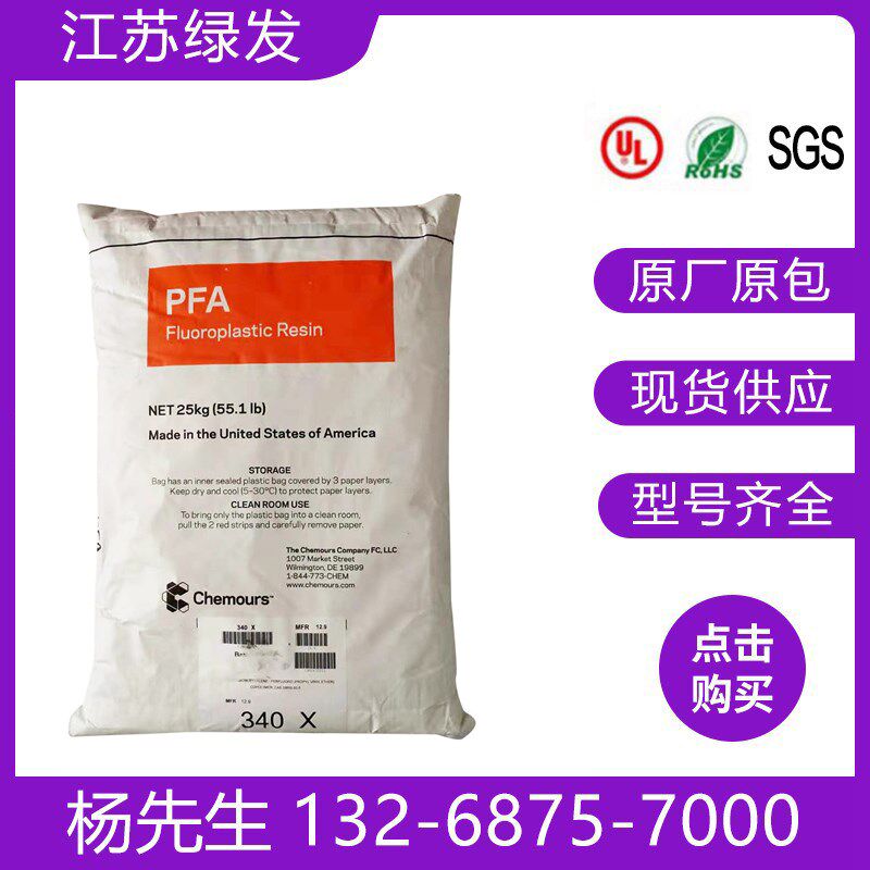 PFA美国科慕416HPX高熔指注塑级PFA原料颗粒P大型注塑制品PFA塑料