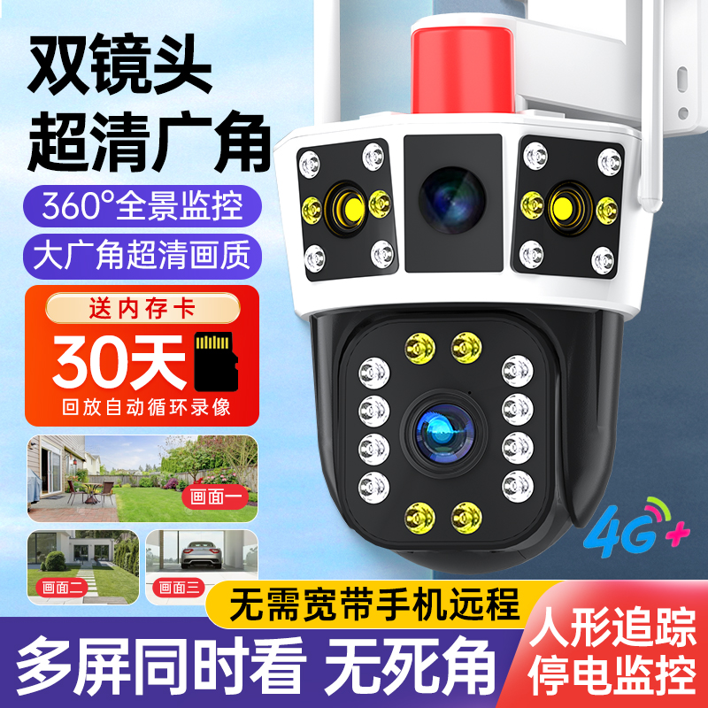 4G摄像头无需网络不用wisfi手机远程无线监控器360度家用室外摄影
