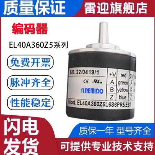 意尔创型旋转编码器 EL40A360Z5/L6S6PR5.EST 1000 2000 2500