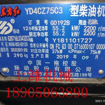 扬动股份有限公司 东方红 YD4CZ75C3 型柴油机整机 发动机配 挖机