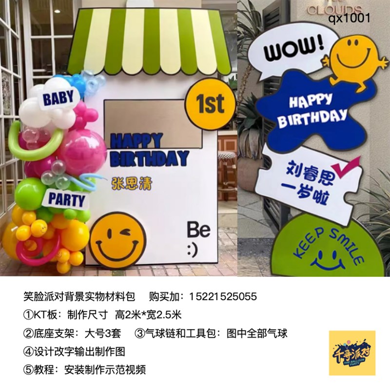 克莱茵蓝小房子生日派对背景x布置kt板气球底座支架实物材料包