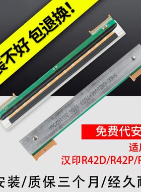 HPRT汉印R42D/P/X系列热敏头200SP工业级打印机打印头华菱高速头