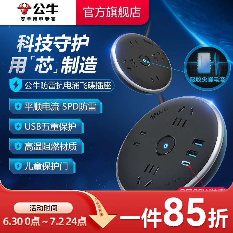 公牛插座插排排插20W快充带x线防雷抗电涌家用办公圆形插线板拖线