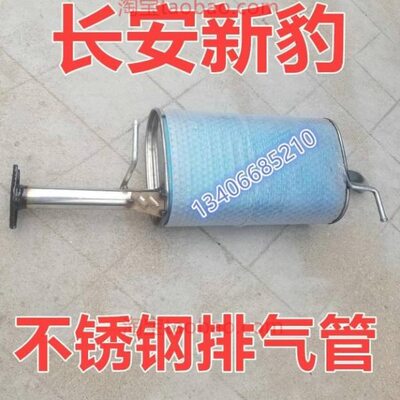 适配适配长安新豹排气管后节迷你MINI货车长安牌sc5031ccyaas41