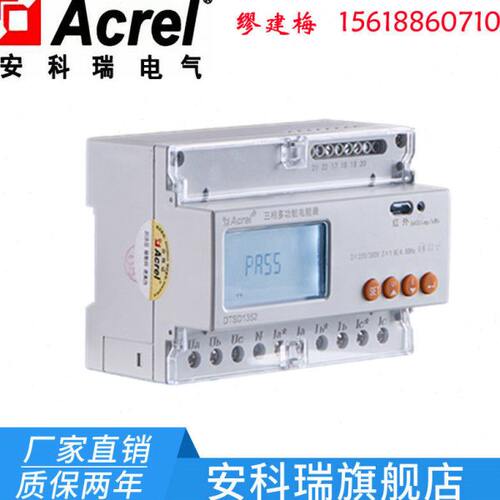 安科瑞DTSD1352-FC分时计费多功能表三相数字式多功能测控电表