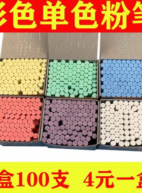 100支红色粉笔彩色粉笔白色粉笔蓝色粉笔黄色粉笔绿色粉笔单色粉