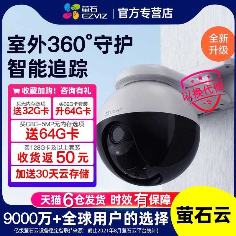 萤石摄像头监控家用远程q手机器360度无死角室外高清摄影C8C无线