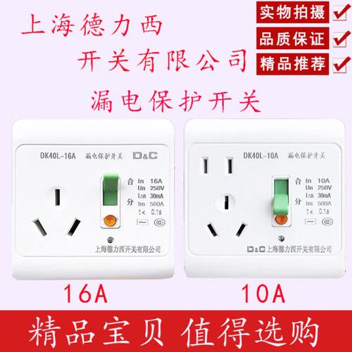 上德86型三孔16A漏保开关插座漏电保护器断路器家用电热水器空调