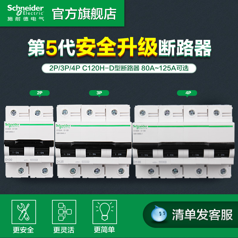 施耐德断路器D型空气开关A9动力总闸2P3PE4P原装断路器80A100A125