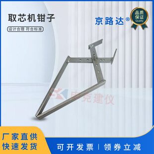 取芯机钻头芯样试块钳 取芯机夹子 芯样试块钳 芯样夹子 取芯钳子