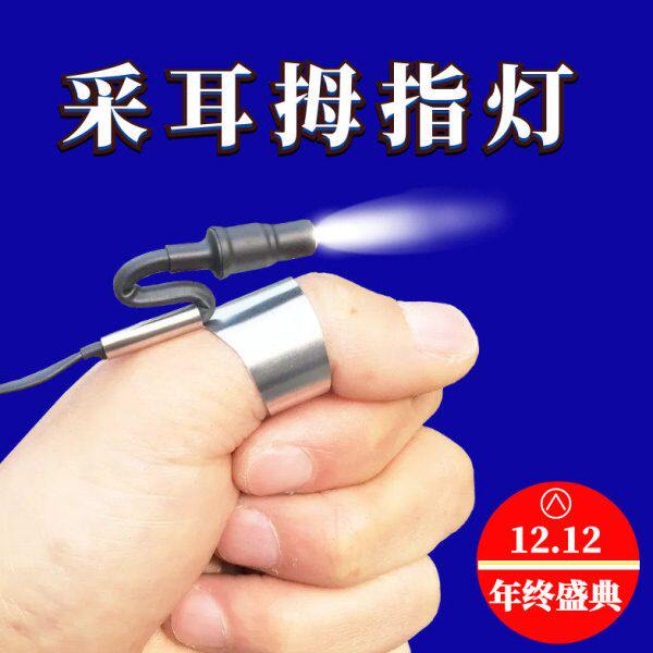 新款张记牌充电式采耳灯掏耳朵灯拇指灯高亮聚光手灯挖耳工具灯