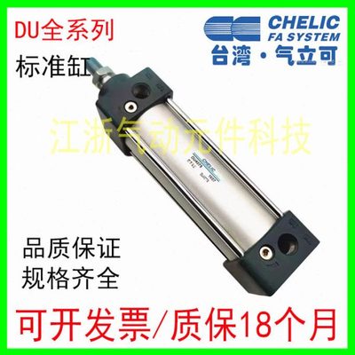 CHELIC气立可标准气缸DUL/DU63/80/100X25/50/75/100/200 DAU/DMB