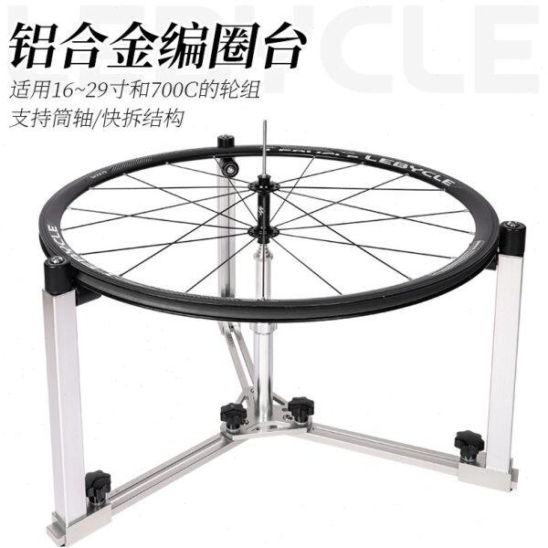 乐百客 自行车轮组编圈台山地公路车花鼓辐条车圈车条编圈架工具