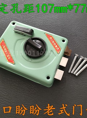 老式盼盼b防盗门锁  绿色营口盼盼大连锁厂 十字门锁 狮子锁107*7