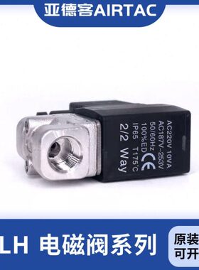 亚德客 不锈钢常开蒸汽电磁阀2KLH030/050-06/08/10/15-A/B/C/E/F