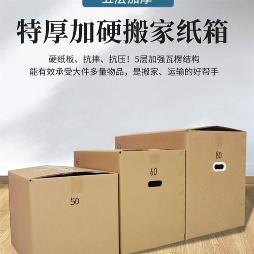 【源头工厂】搬家纸箱p大号特超硬收纳装货用纸箱子打包装整理快