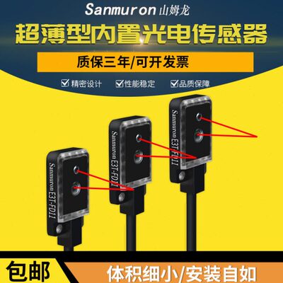 微型漫反射光电开关红外感应开关E3T-FD11传感器光电限位开关器