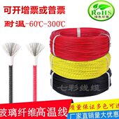1.5 2.5平方硅胶编织高温线300度高温 0.75 玻璃纤维高温线0.5
