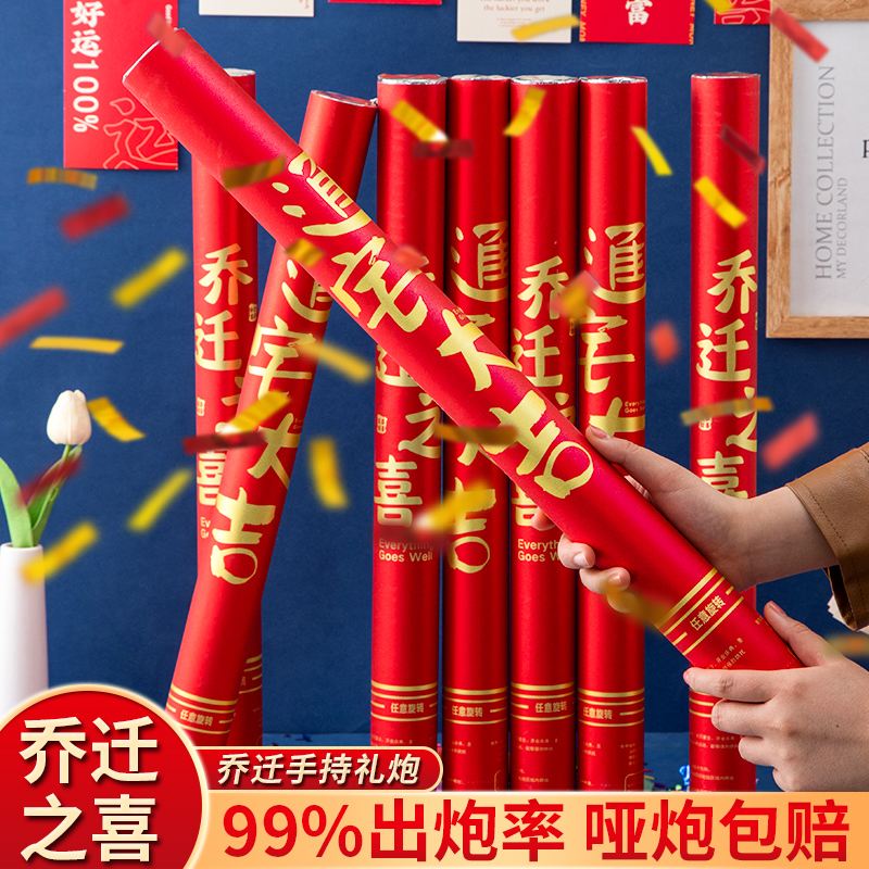 乔迁之喜礼炮喷花筒手持新居搬z家仪式用品庆典开工手拧礼花礼筒