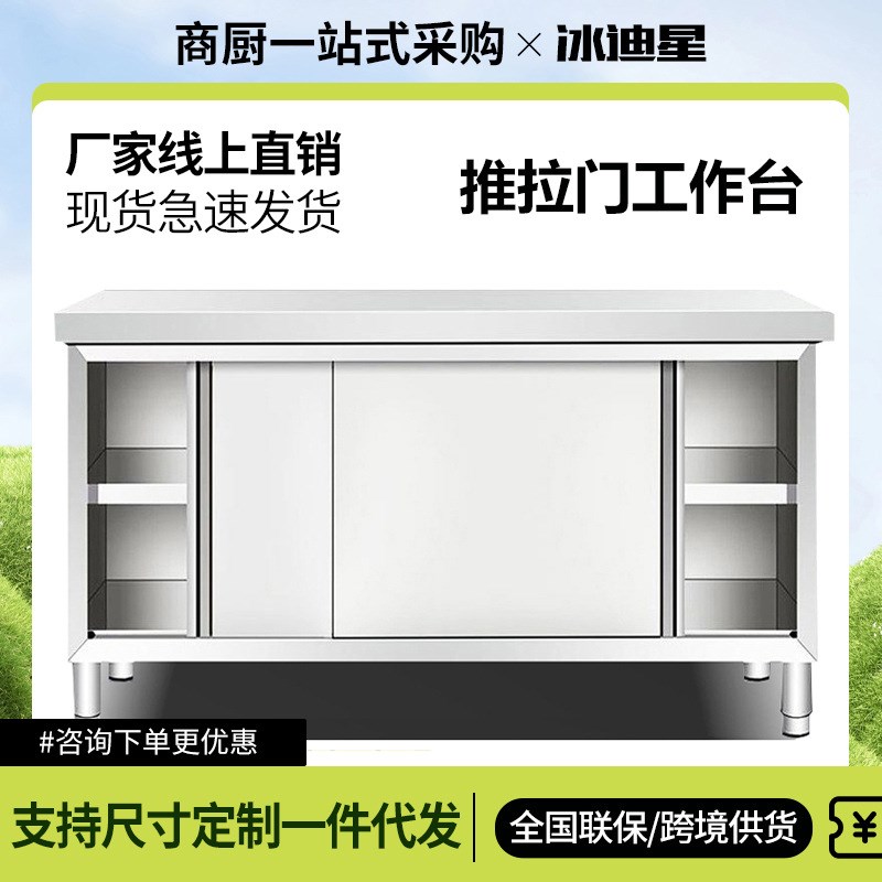 整体焊接不锈钢推拉门工作台碗柜操作台R打荷厨房专用切菜