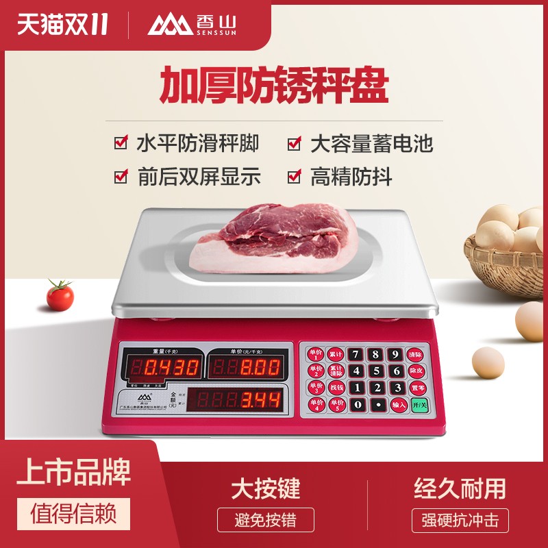 香山电子秤商用小型高精度电子称重计价3H0KG台秤家用公斤厨房摆