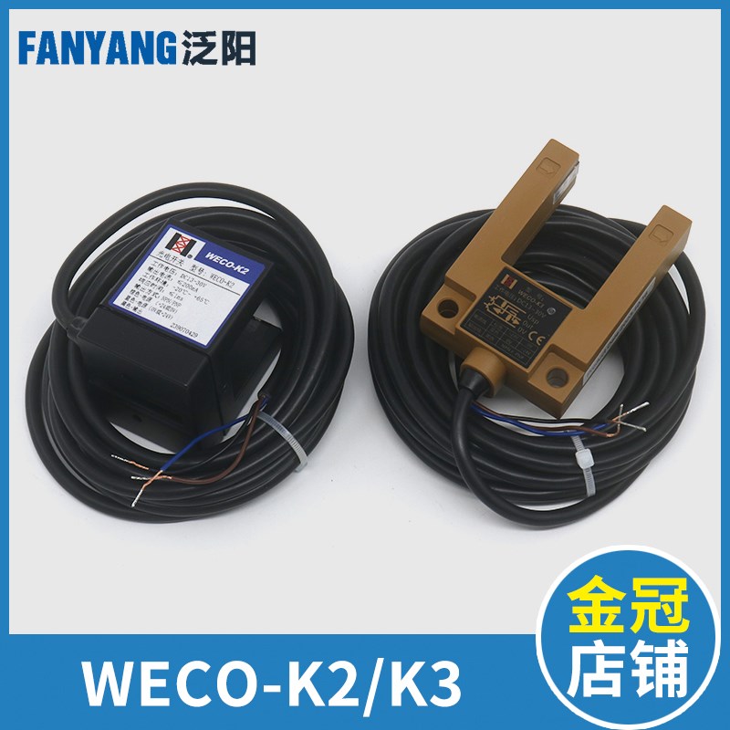 电梯平层感应器槽型j微科WECO-K2 K3替代GLS126NT2.NC.NO光电开关