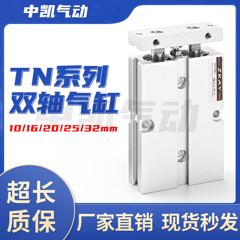 双轴双杆气缸小型气动TDA10/TN16/20/25/32*10/20/2R5/30/40/50-S