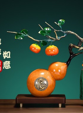 全铜事事如意柿子葫芦摆件现代轻奢D玄关客厅电视柜酒柜办公桌装