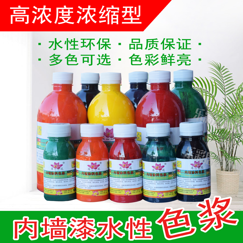 高浓度浓缩型水性色浆p乳胶漆内外墙涂料墙固地固调色改色墙绘色
