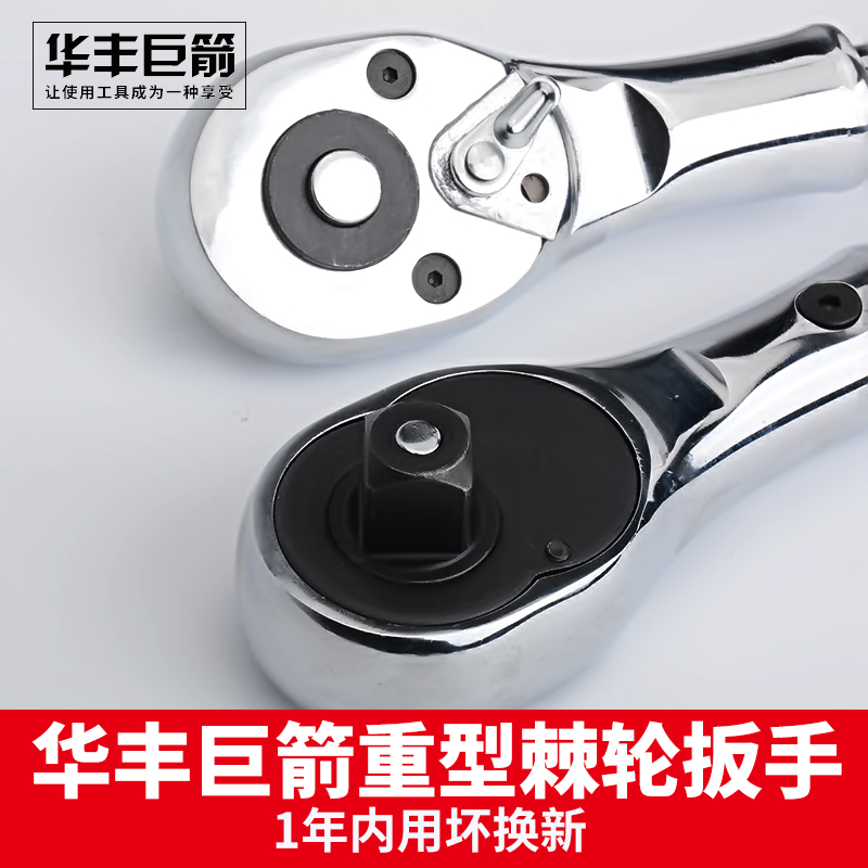 华丰巨箭3/4重型棘轮r套筒扳手快脱飞扳头大扭力省力重型快速扳手