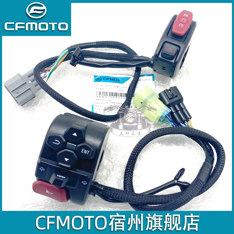 cfmotod 23款春风250sr手把开关 单摇臂把手大灯喇叭 点火开关总