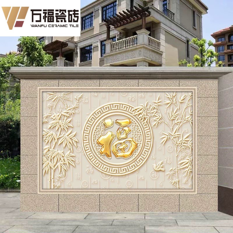定制别墅庭院福字浮雕百福照壁墙陶瓷砖背景墙P农村院子室外迎宾