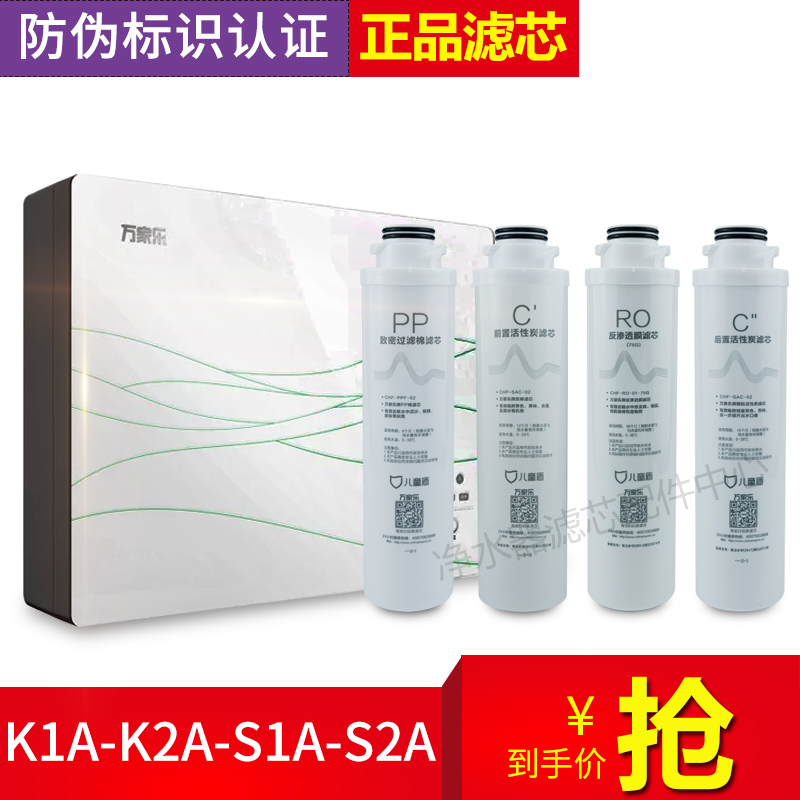 万家乐儿童盾 YCZ-CB63-S2tA YCZ-CB11-K1A 滤芯 K2A S1A 原厂直