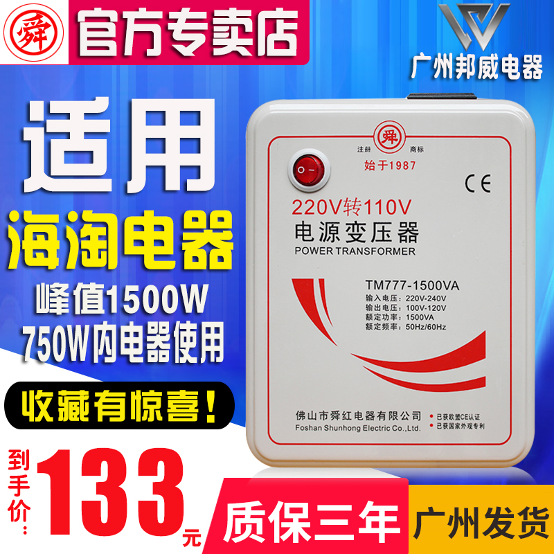 舜红1500W 220V转11t0V 110V转220V变压器卷发器电源电压变压器