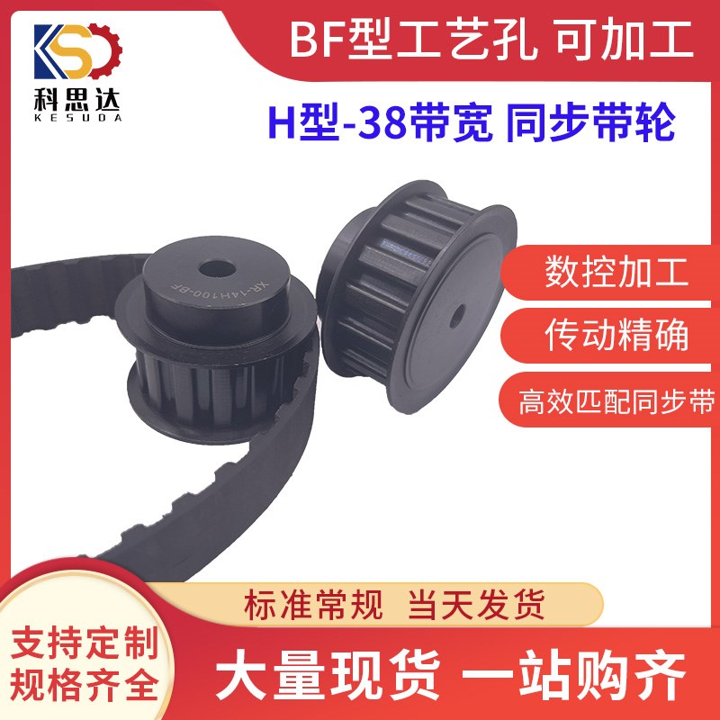 高精度梯形齿同步带轮 H型 H15v0 带宽38 节距12.7 14齿-40齿现货