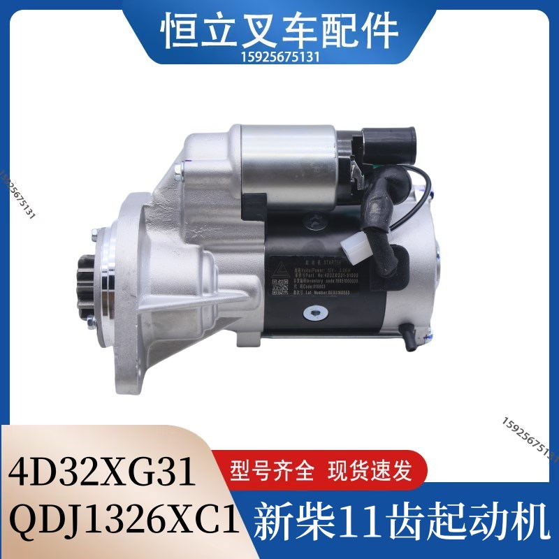 叉车起动机启动马达QDJ1326XC1 11齿配新K柴4D32适用杭叉3-3.5吨