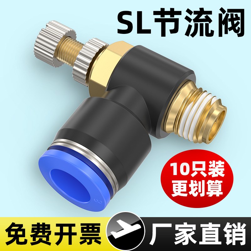 气动节流阀可调气管快速o接头调速阀气缸调节阀SL4 6 8-M5-01-02