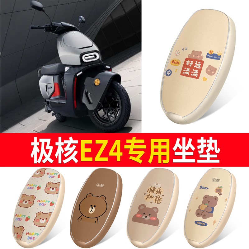 适用极核EZ4坐垫电摩r版改装中置靠背座包舒适减震高弹皮革座垫