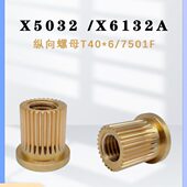 纵向螺母 X6132A X5032A 齐齐哈尔铣床 铜罗母T40 6机床7501F