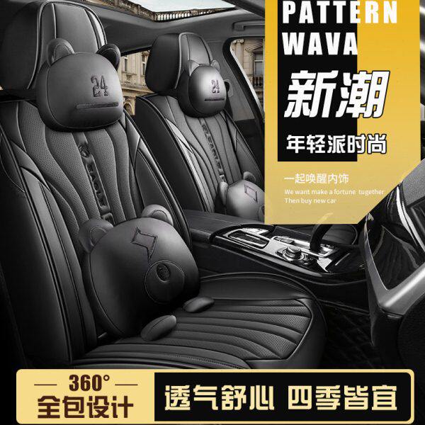 老威驰2007/2008/2009年款汽车坐垫全包座垫四季通用卡通内饰座套