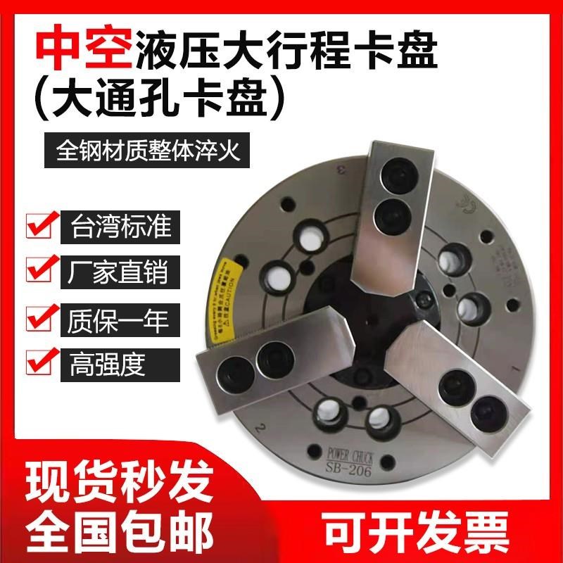 中实中空大行程大通孔液压卡盘全钢油G压夹头 台湾标准 车床夹头