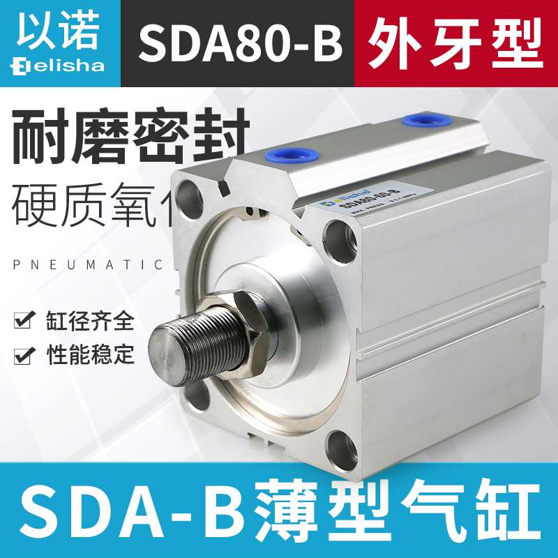 亚德客型a外螺纹薄型气缸SDAB80*5X10z 15 20 25 30 35 40 50 100