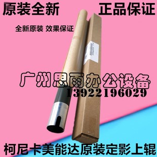 7121i震旦207 原装 225i 215i 227定影加热上辊 柯尼b卡美能达205i