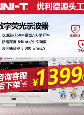 优利德双通道台式数字存储示波器150M两路示波器UTD2152S-E
