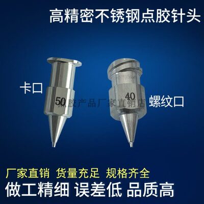 双螺纹精密针头 螺口全不锈钢一体式精密针头 点胶针头 精密喷嘴