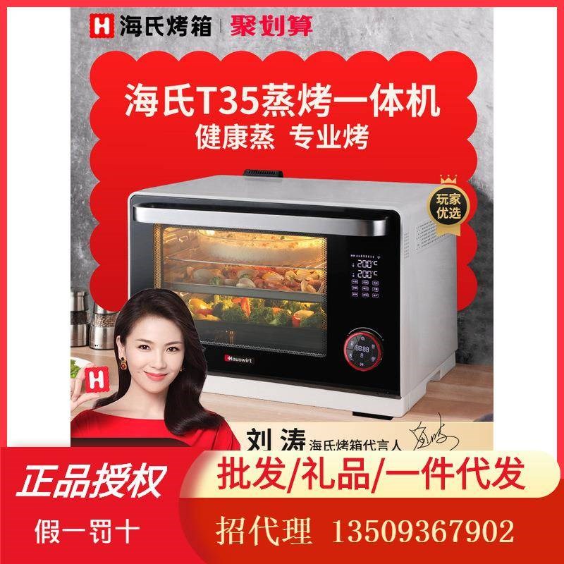 海氏T35蒸烤箱一体机家用大容量2022新款台式R蒸烤合一小型电烤箱