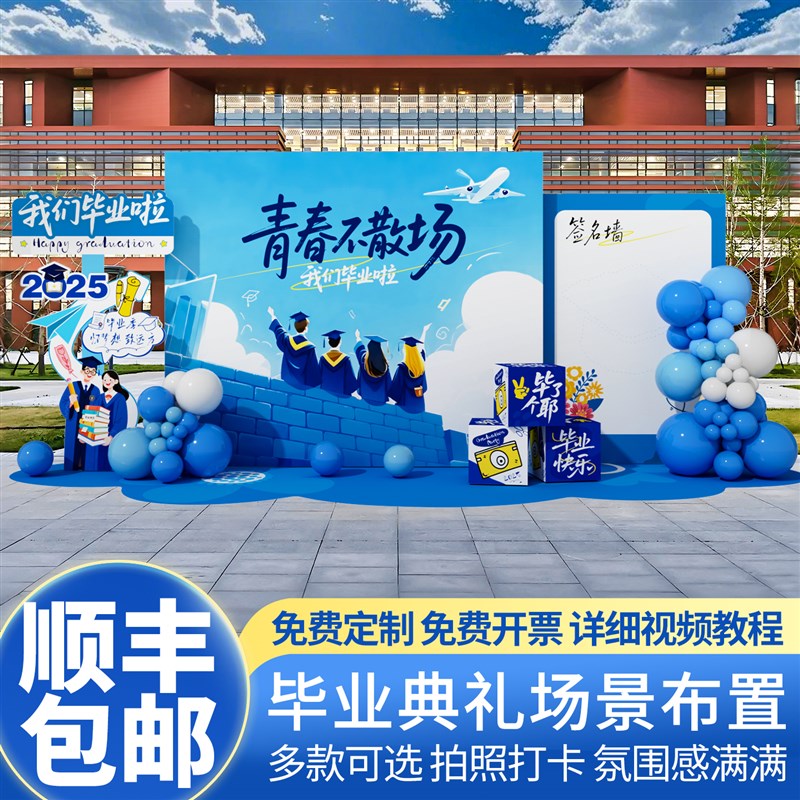 签到名背景墙毕业k典礼场景氛围布置装饰初高大学晚会拍照kt展板