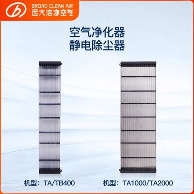 【配件】远大空气净化机 静电除尘器 TA400/TB400/TA240/TB240